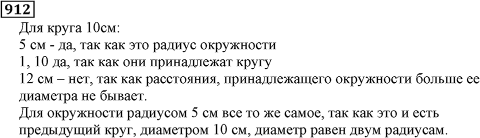 Дробные числа. §5.23 Доли. Обыкновенные дроби. Номер №912 — решение 1