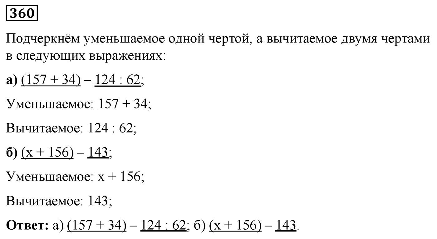 Номер №360 — решение 1