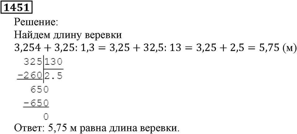 Дробные числа. §7.37 Деление на десятичную дробь. Номер №1451 — решение 1
