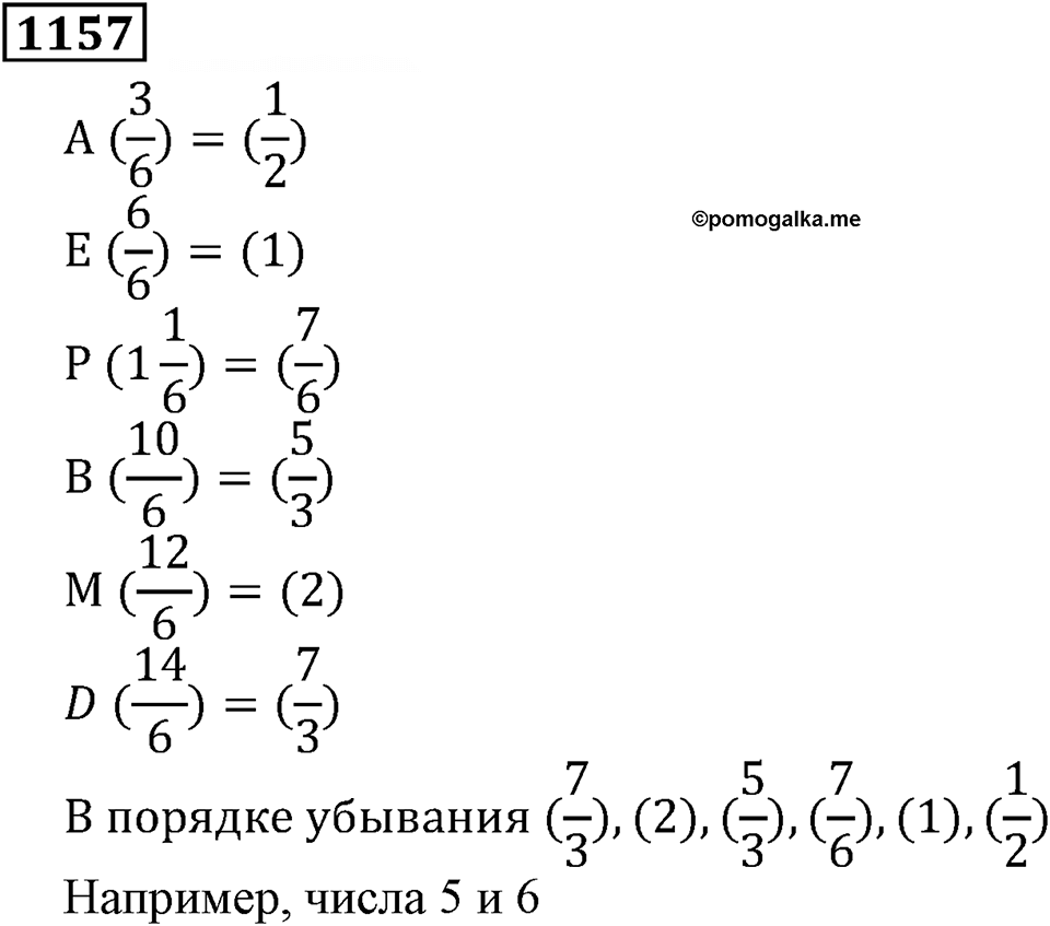 Дробные числа. §6.30 Десятичная запись дробных чисел. Номер №1157 — решение 1