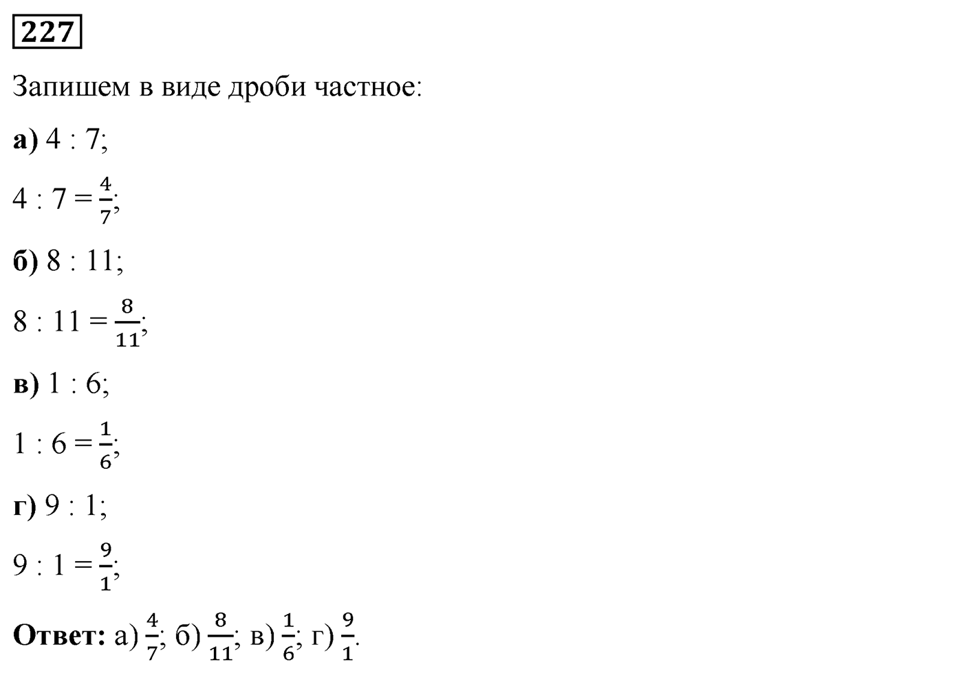 Номер №227 — решение 1