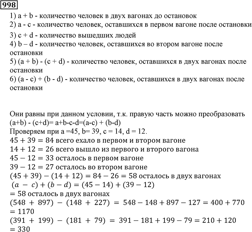 Дробные числа. §5.25 Правильные и неправильные дроби. Номер №998 — решение 1