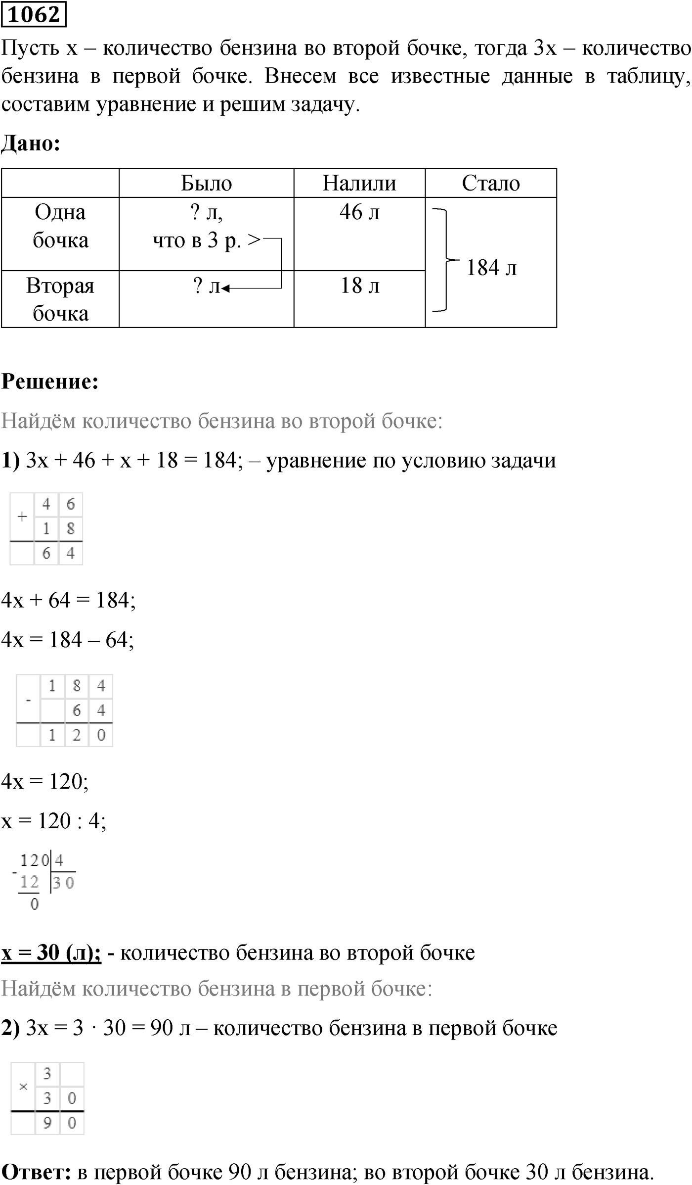 Номер №1062 — решение 1