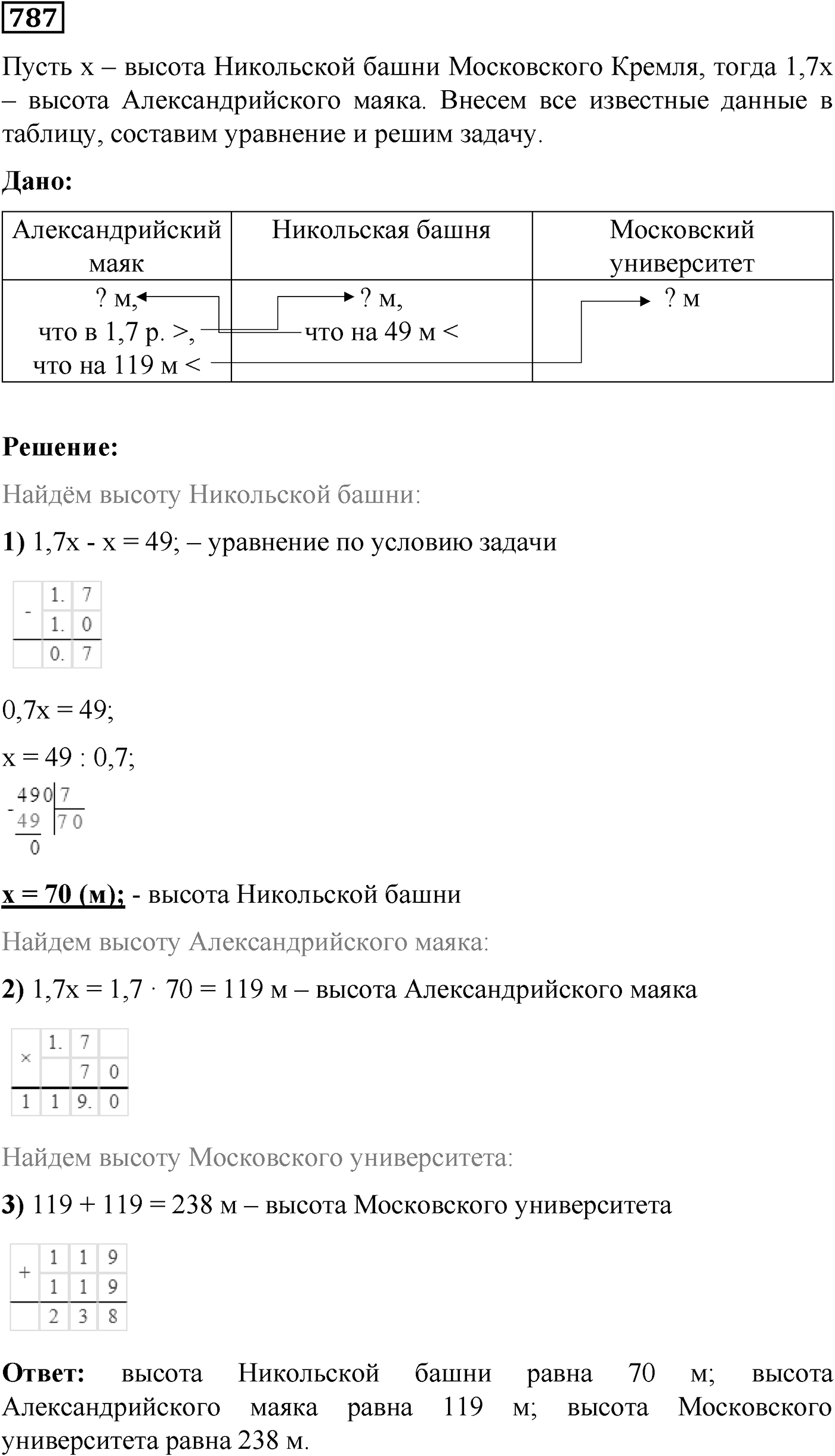 Номер №787 — решение 1