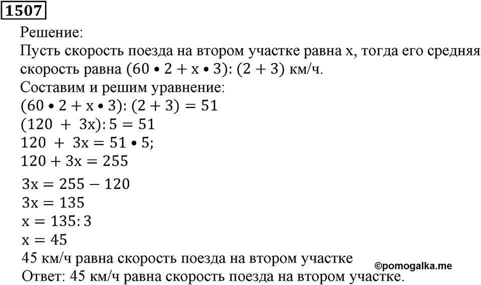 Дробные числа. §7.38 Среднее арифметическое. Номер №1507 — решение 1