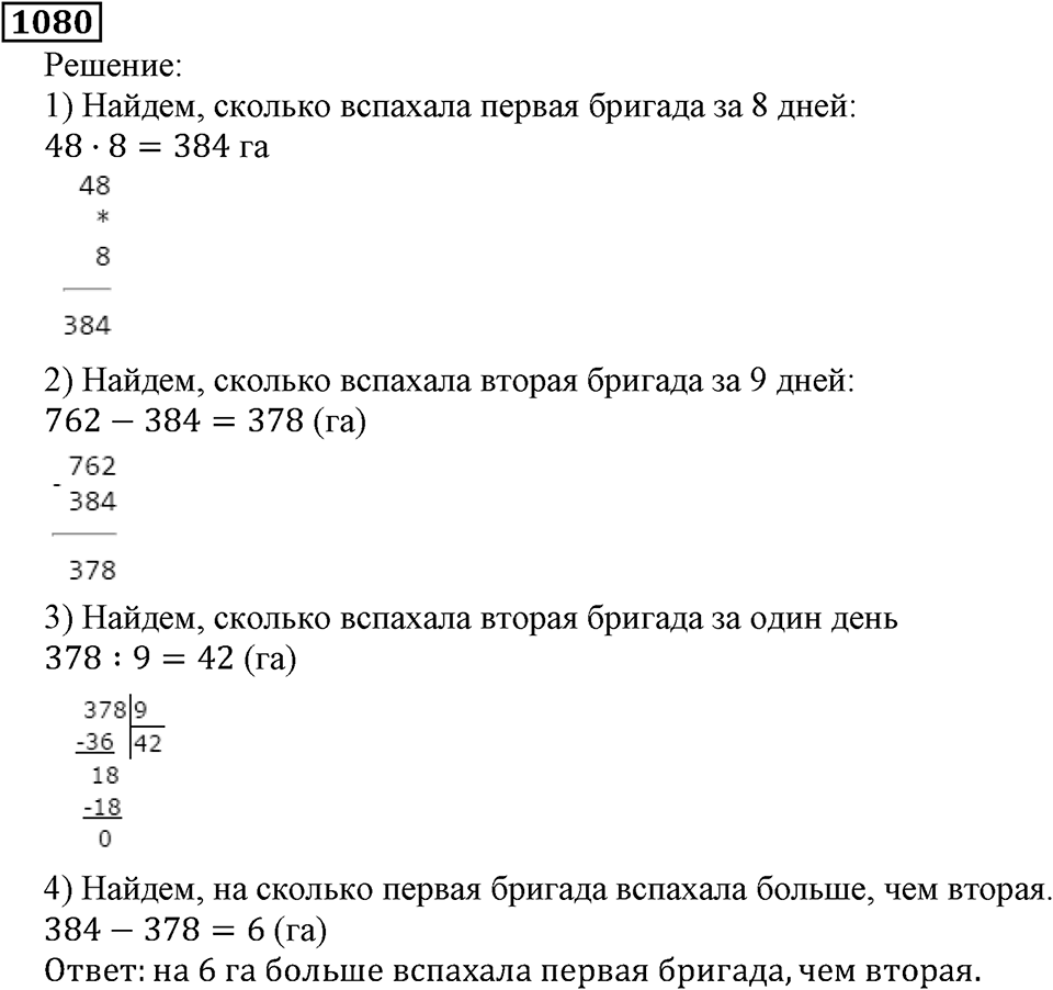 Дробные числа. §5.27 Деление и дроби. Номер №1080 — решение 1