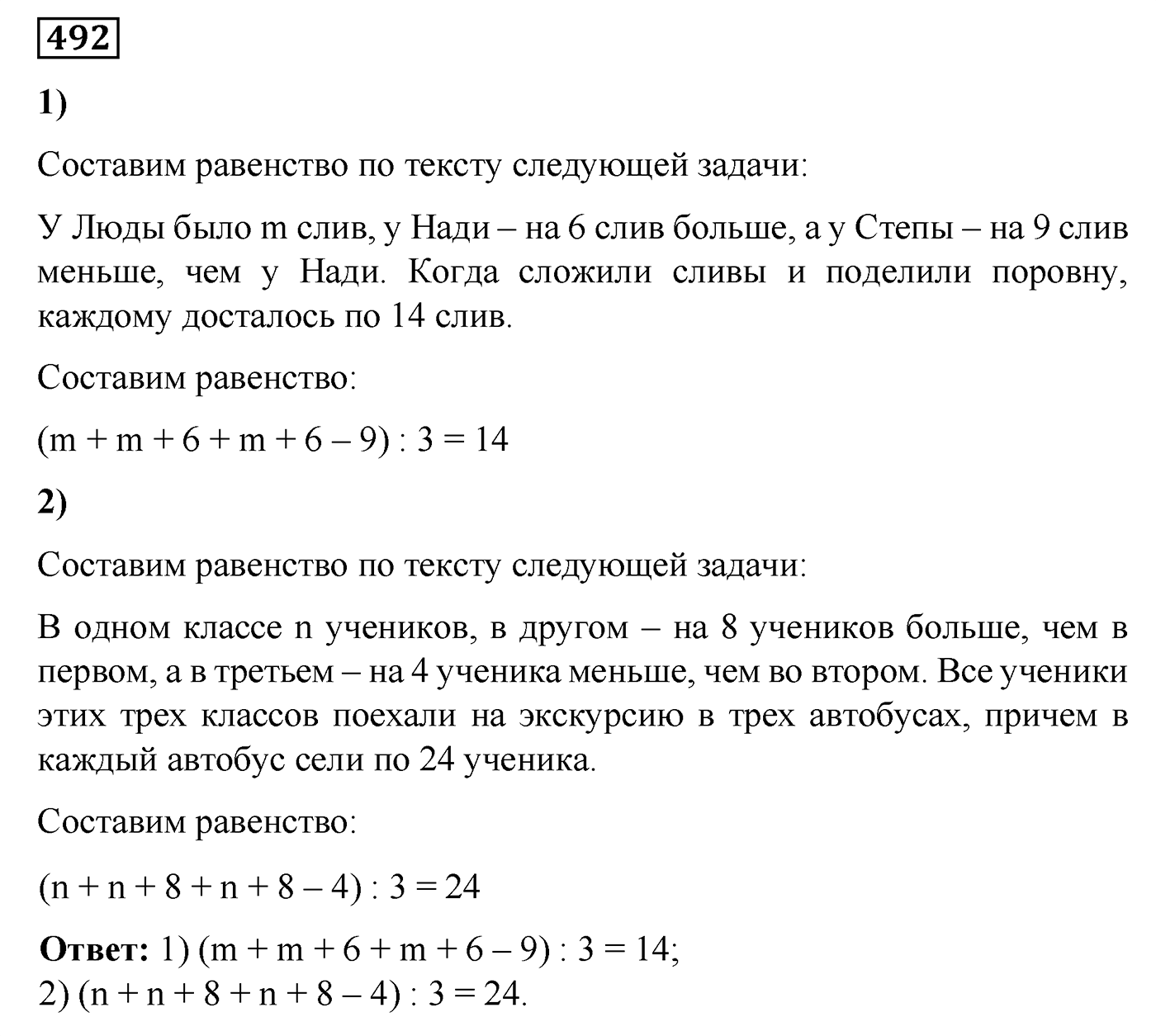 Номер №492 — решение 1