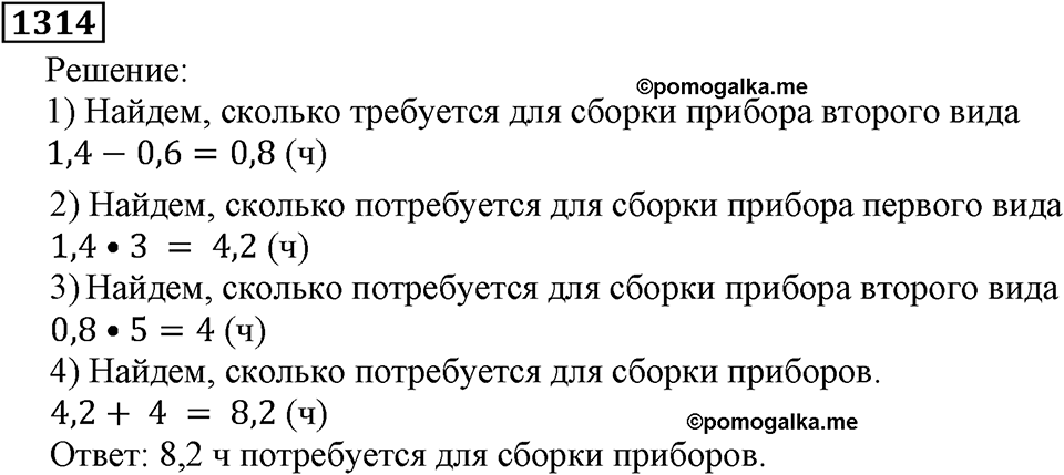 Дробные числа. §7.34 Умножение десятичных дробей на натуральные числа. Номер №1314 — решение 1