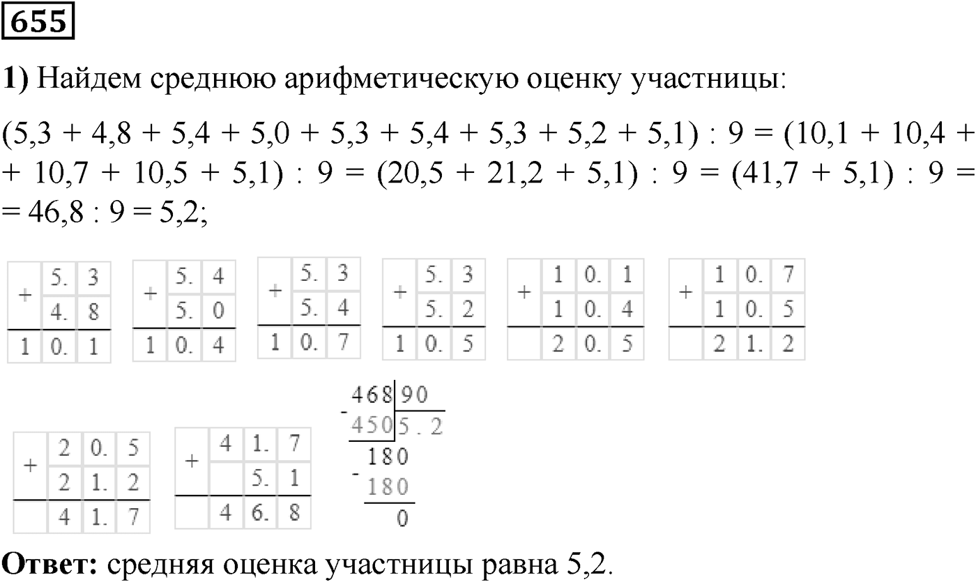 Номер №655 — решение 1