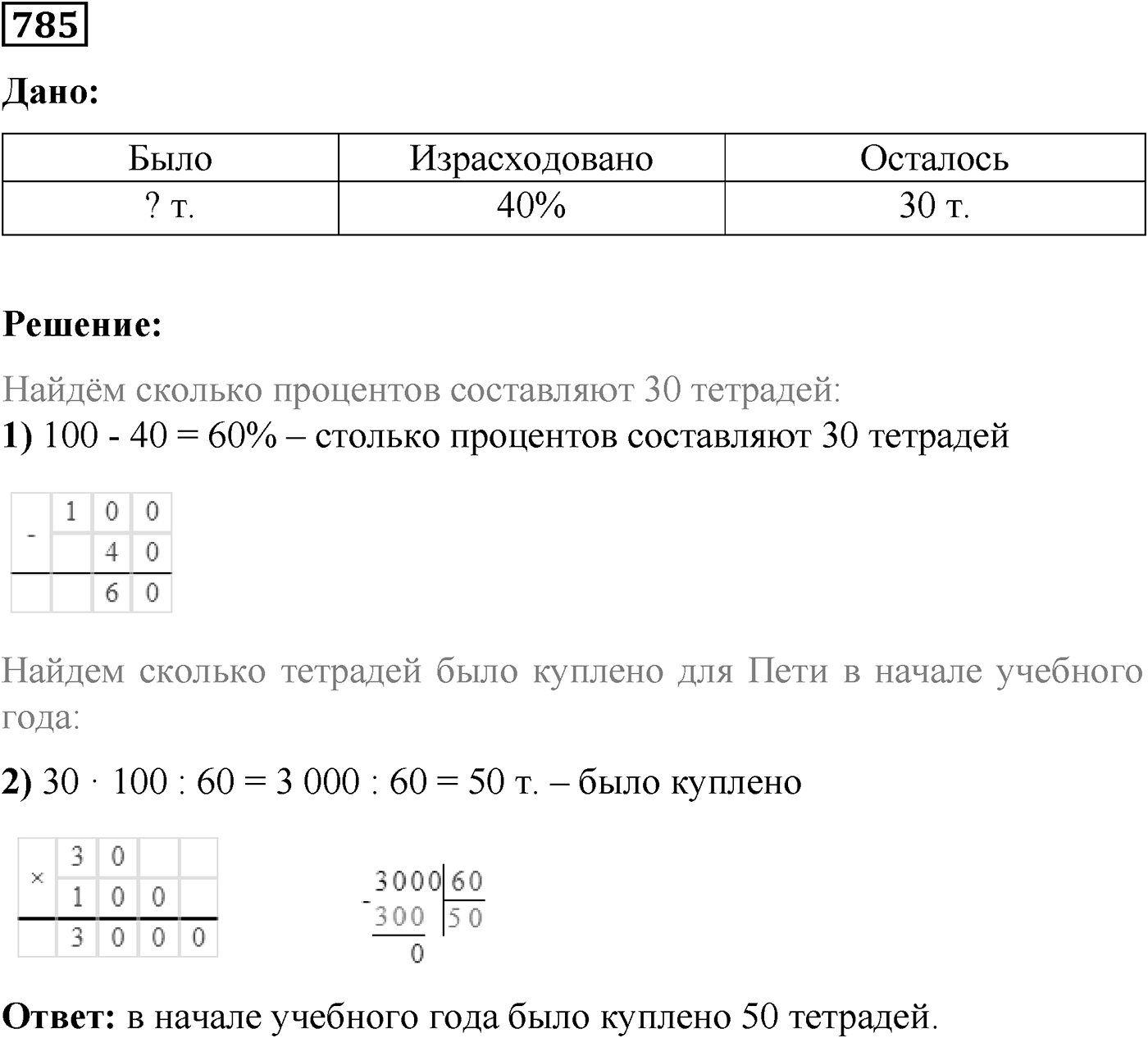 Номер №785 — решение 1