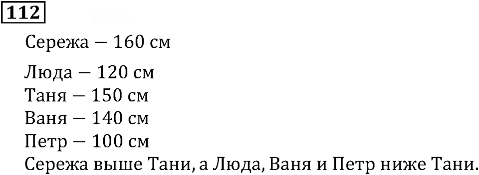 Натуральные числа. §1.4 Шкалы и координаты. Номер №112 — решение 1