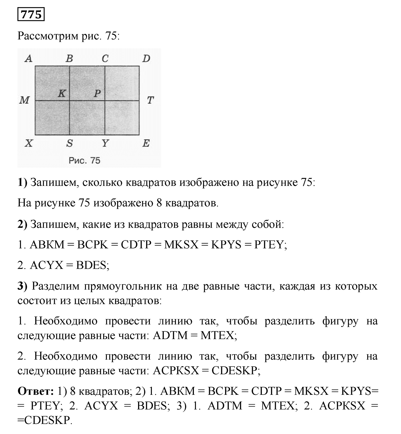 Номер №775 — решение 1