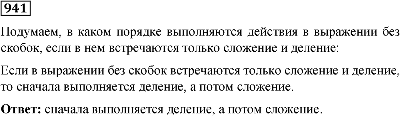 Номер №941 — решение 1