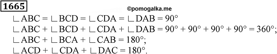 Дробные числа. §8.42 Измерение углов. Транспортир. Номер №1665 — решение 1