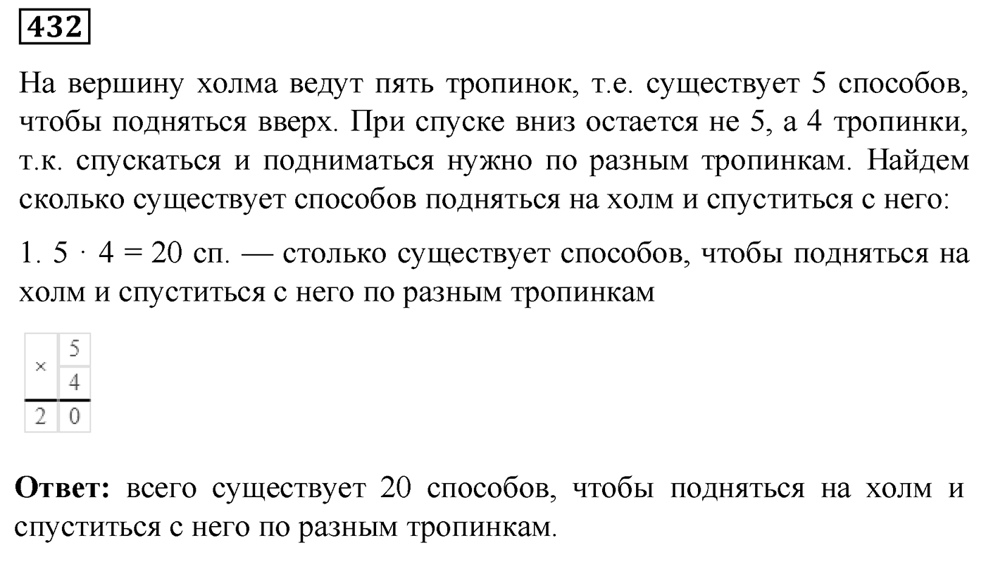 Номер №432 — решение 1