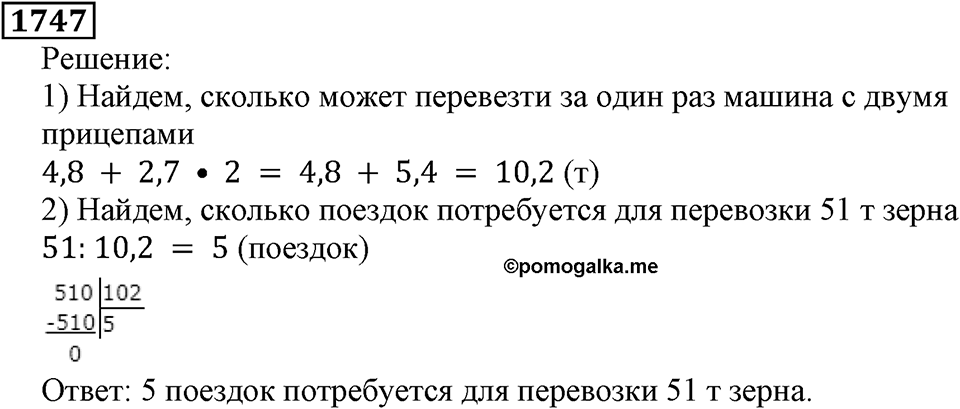 Дробные числа. §8.44 Вопросы и задачи на повторение. Номер №1747 — решение 1