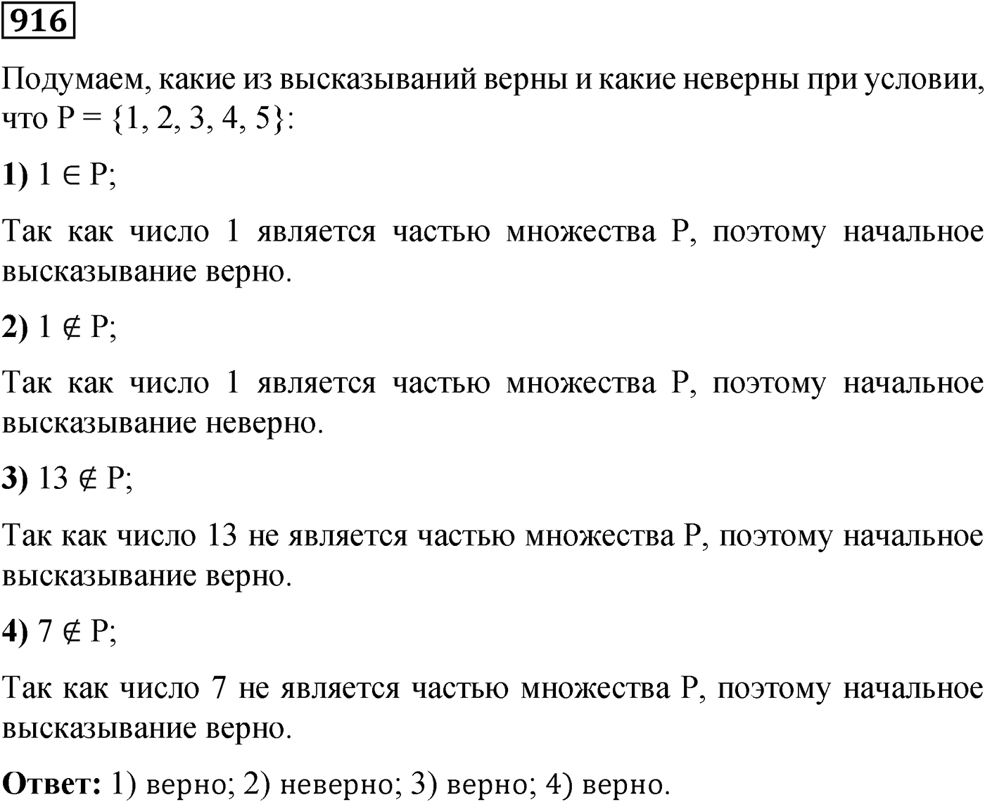 Номер №916 — решение 1