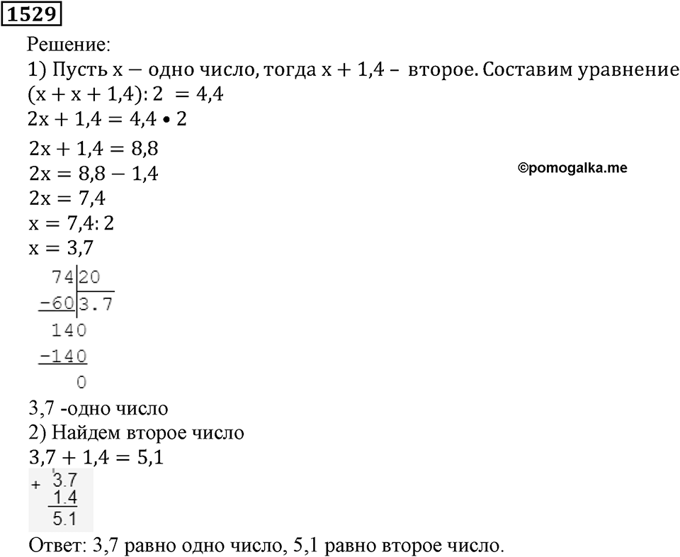 Дробные числа. §7.38 Среднее арифметическое. Номер №1529 — решение 1
