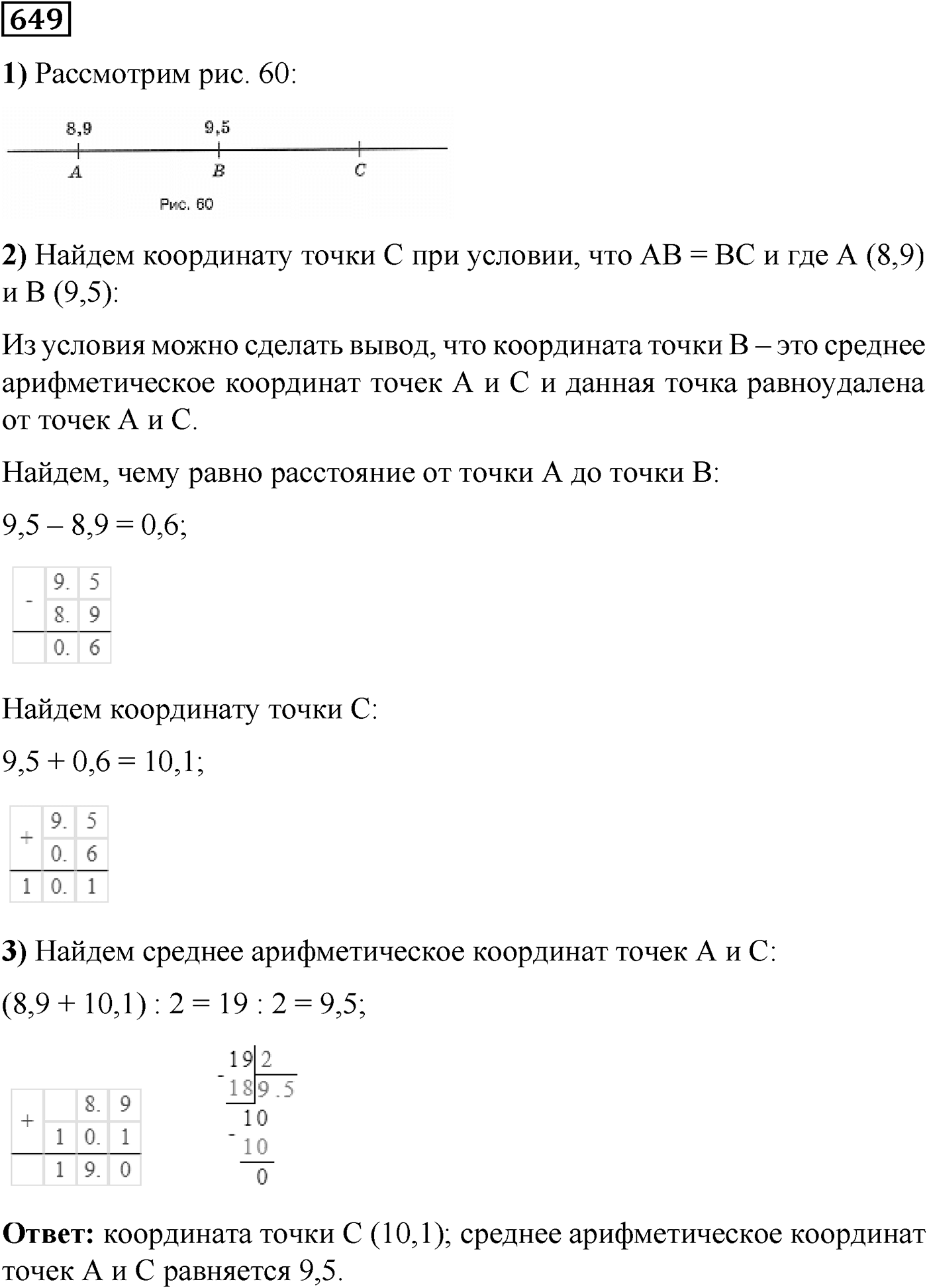 Номер №649 — решение 1