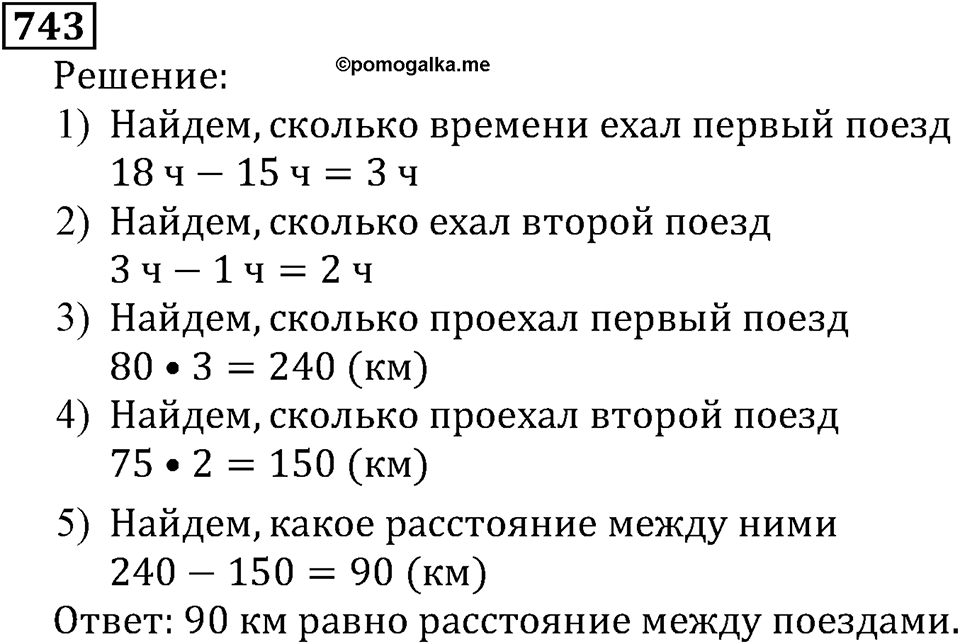 Натуральные числа. §4.18 Площадь. Формула площади прямоугольника. Номер №743 — решение 1
