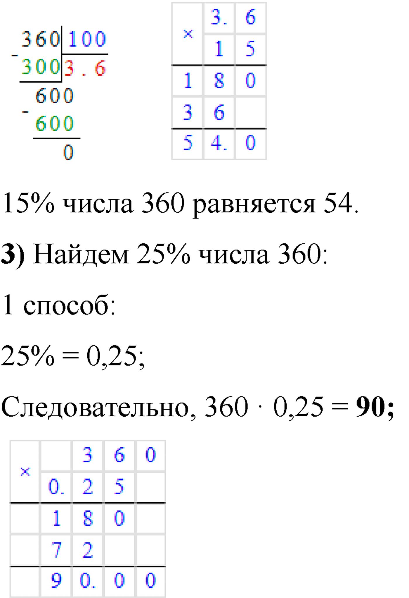 Номер №825 — решение 3