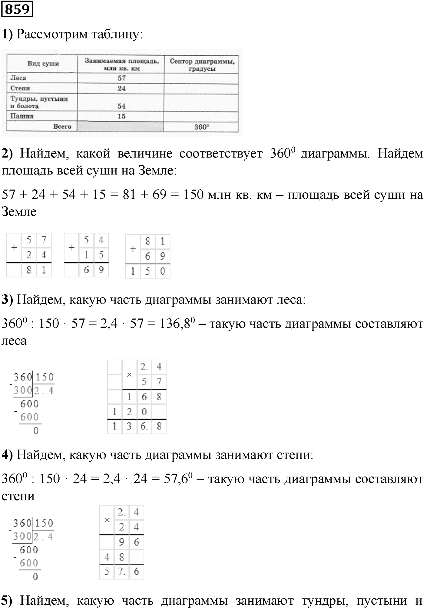 Номер №859 — решение 1