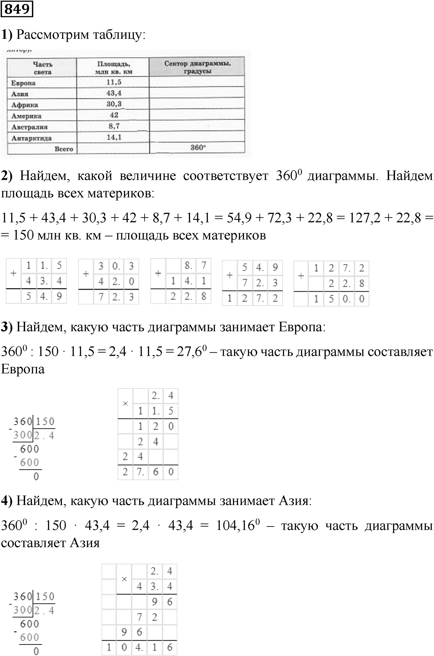 Номер №849 — решение 1