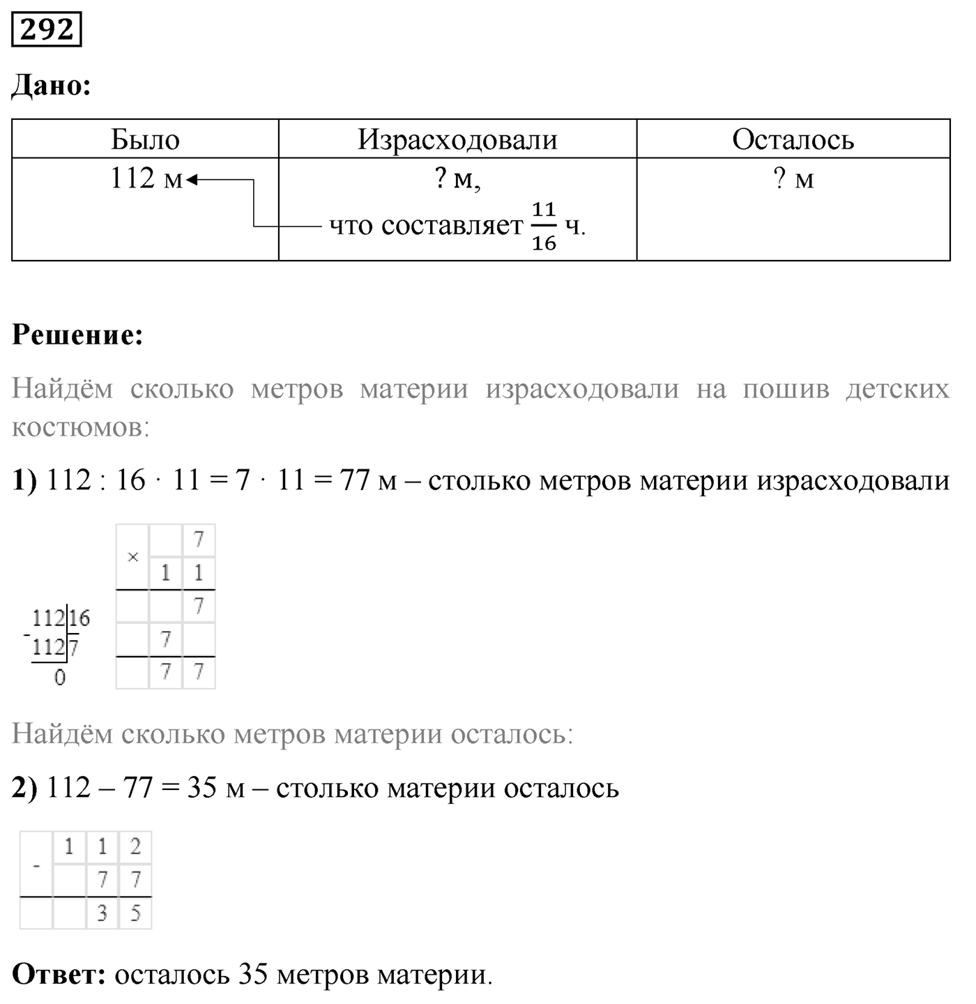 Номер №292 — решение 1