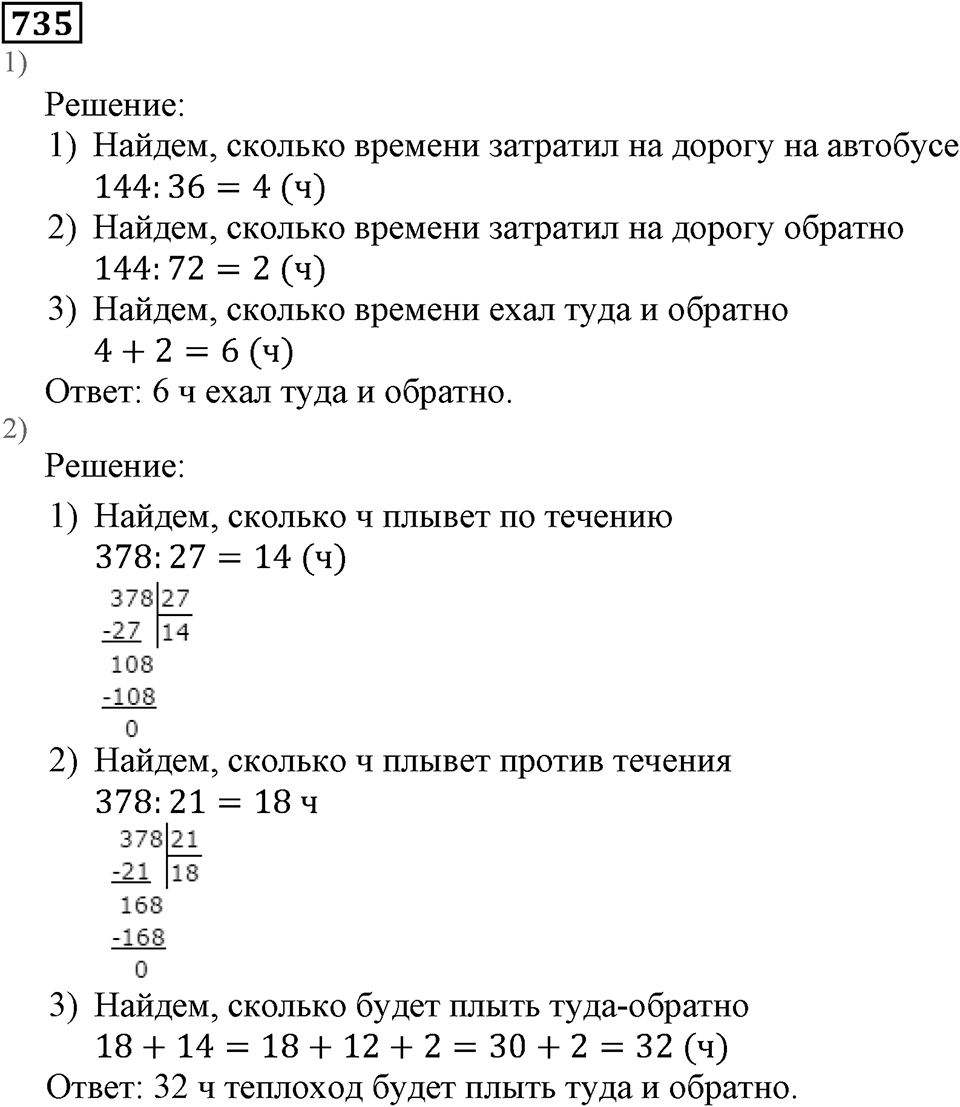 Натуральные числа. §4.18 Площадь. Формула площади прямоугольника. Номер №735 — решение 1