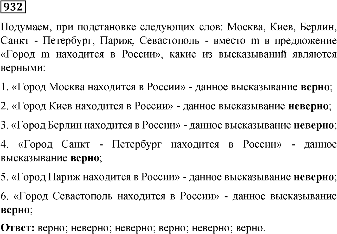 Номер №932 — решение 1