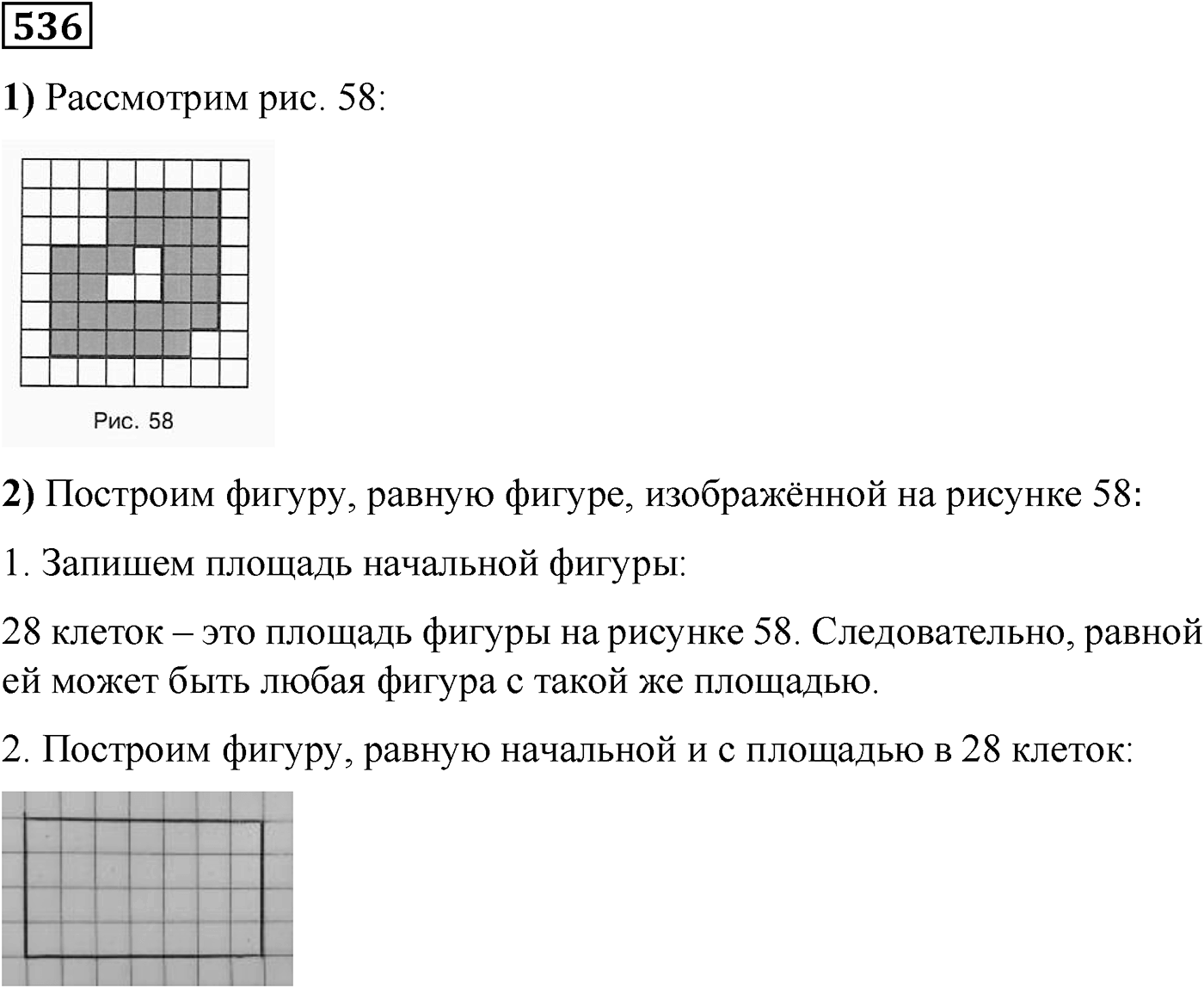 Номер №536 — решение 1
