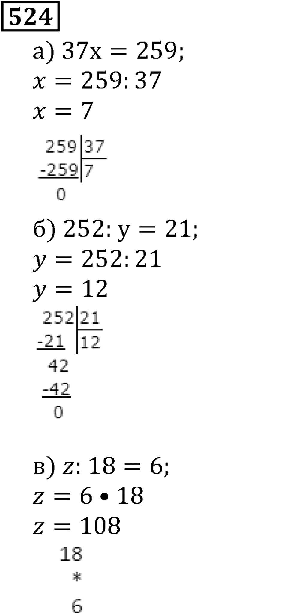 Натуральные числа. §3.12 Деление. Номер №524 — решение 1
