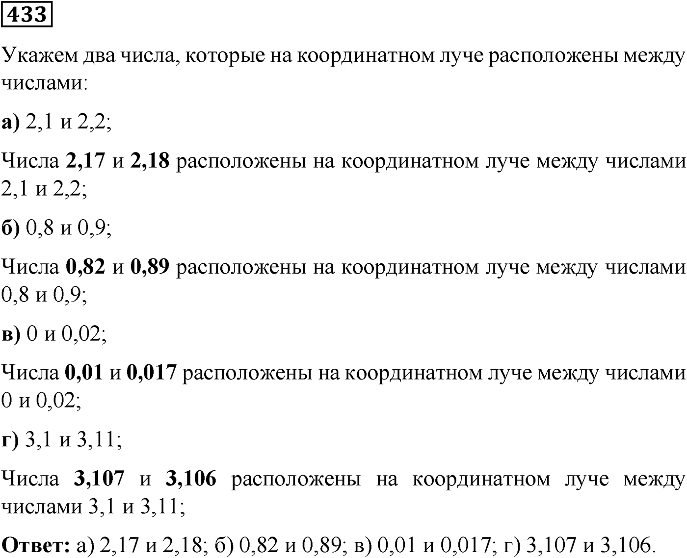 Номер №433 — решение 1