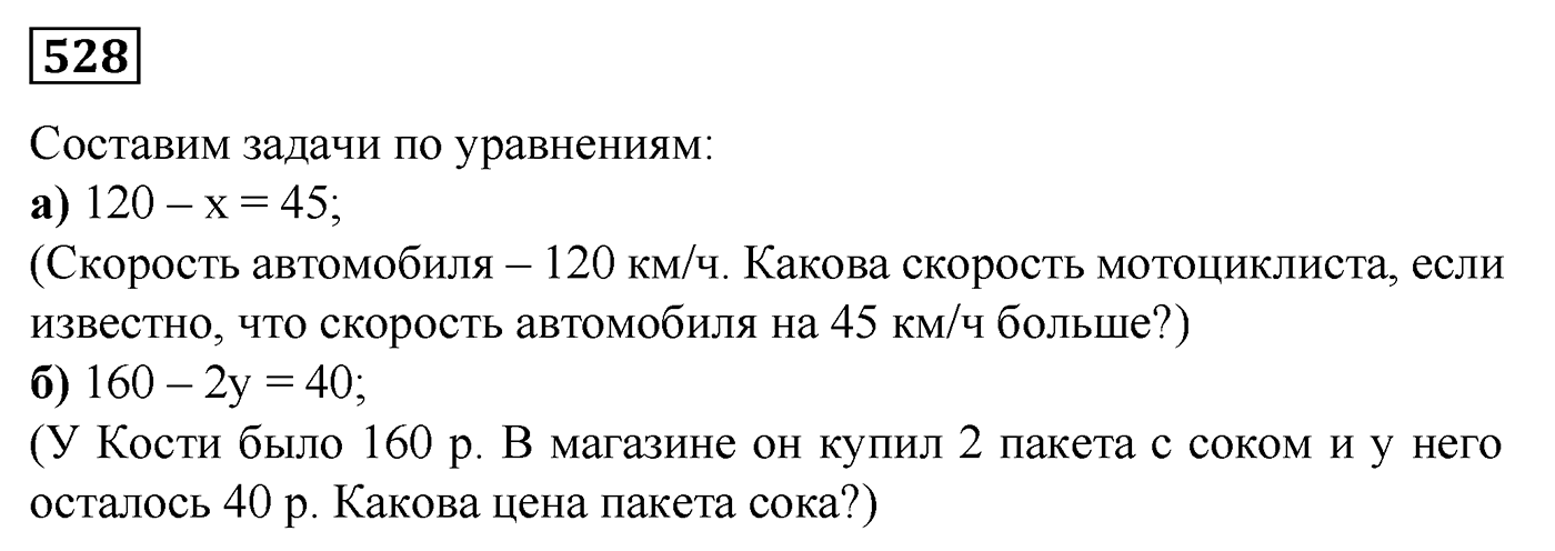 Номер №528 — решение 1
