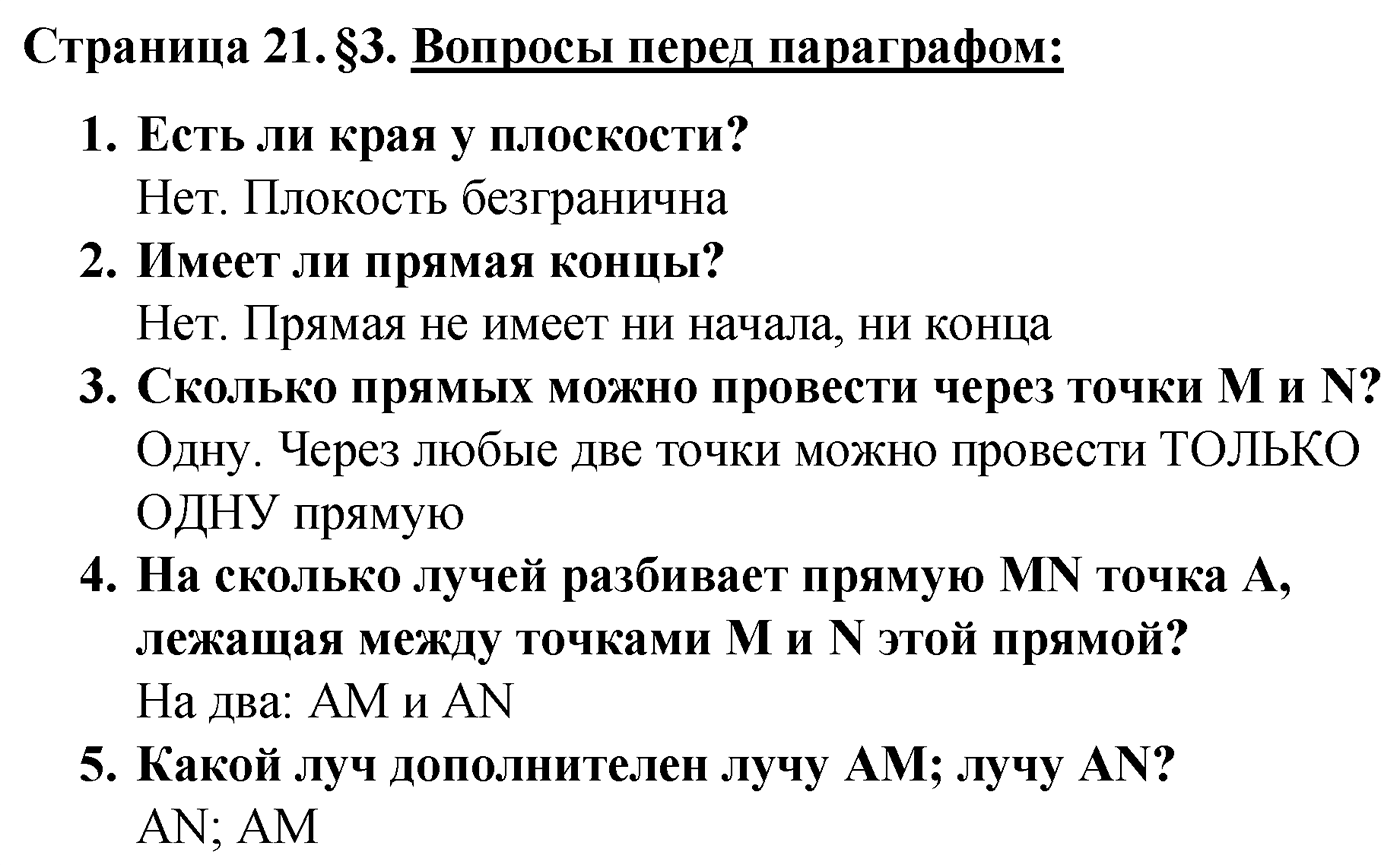 Страница 21 Вопросы после параграфа §3 — решение 1
