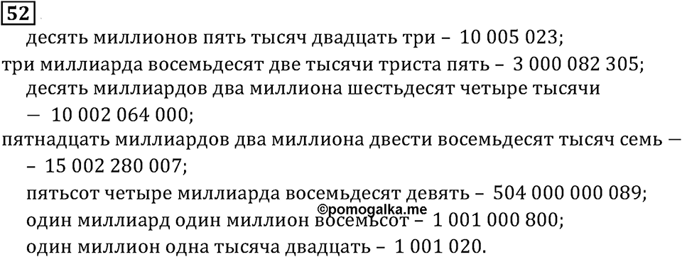 Натуральные числа. §1.2 Отрезок. Длина отрезка. Треугольник. Номер №52 — решение 1