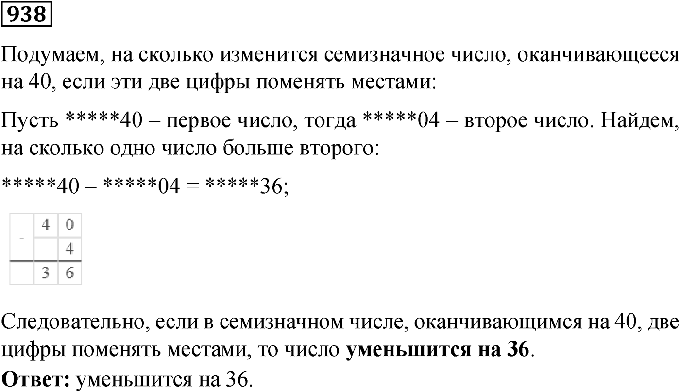 Номер №938 — решение 1
