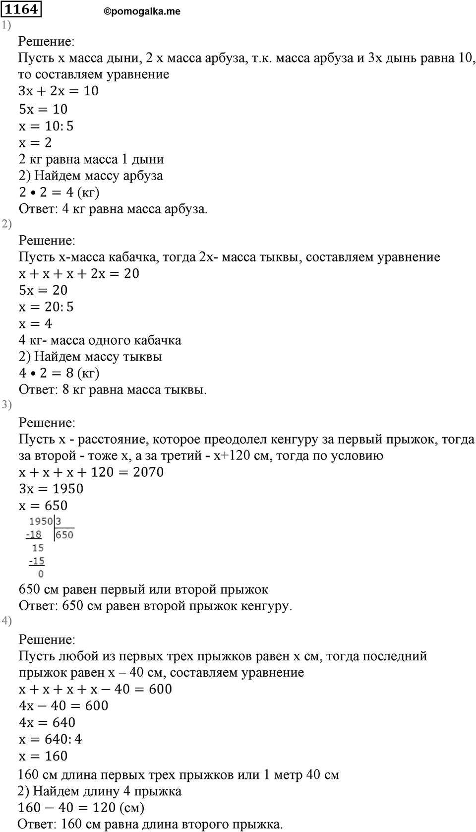 Дробные числа. §6.30 Десятичная запись дробных чисел. Номер №1164 — решение 1
