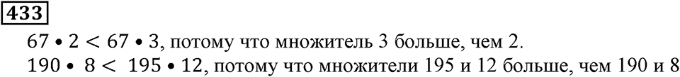 Натуральные числа. §3.11 Умножение натуральных чисел и его свойства. Номер №433 — решение 1