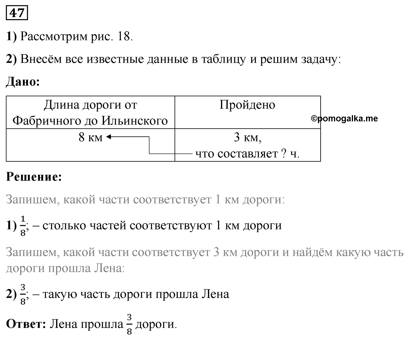 Номер №47 — решение 1