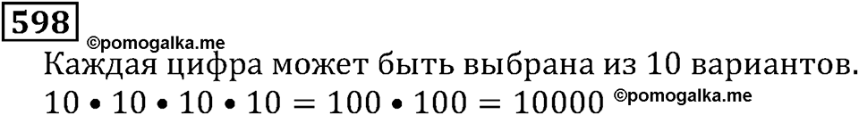 Натуральные числа. §3.14 Упрощение выражений. Номер №598 — решение 1
