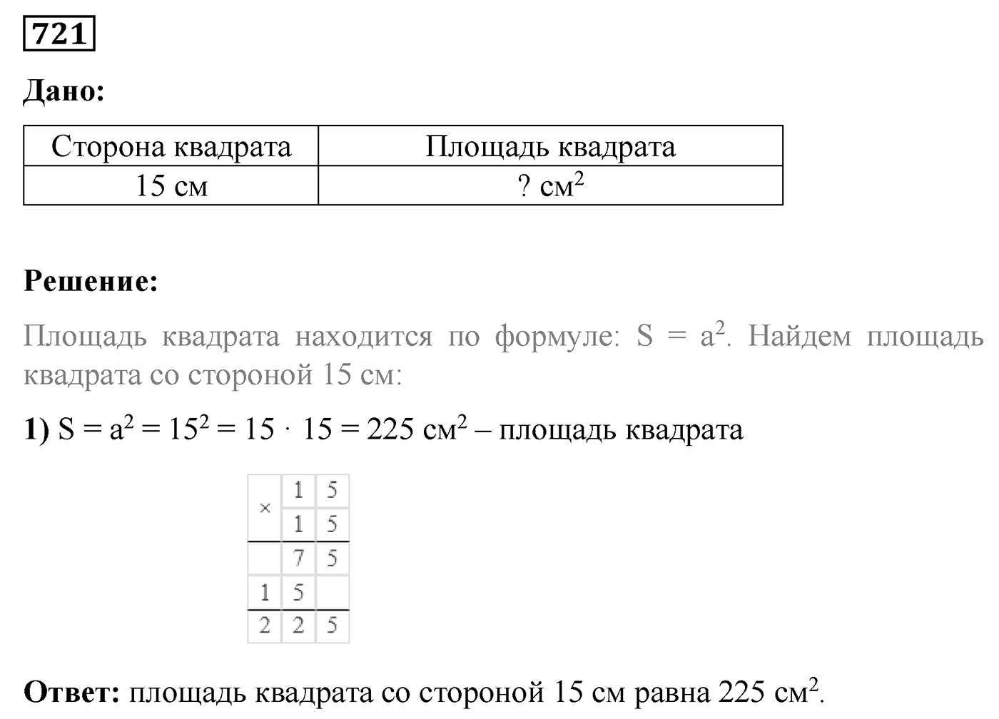 Номер №721 — решение 1