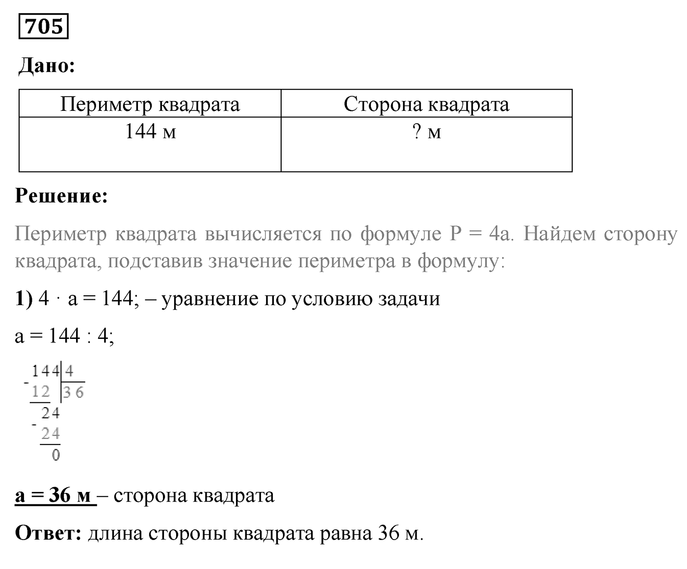 Номер №705 — решение 1