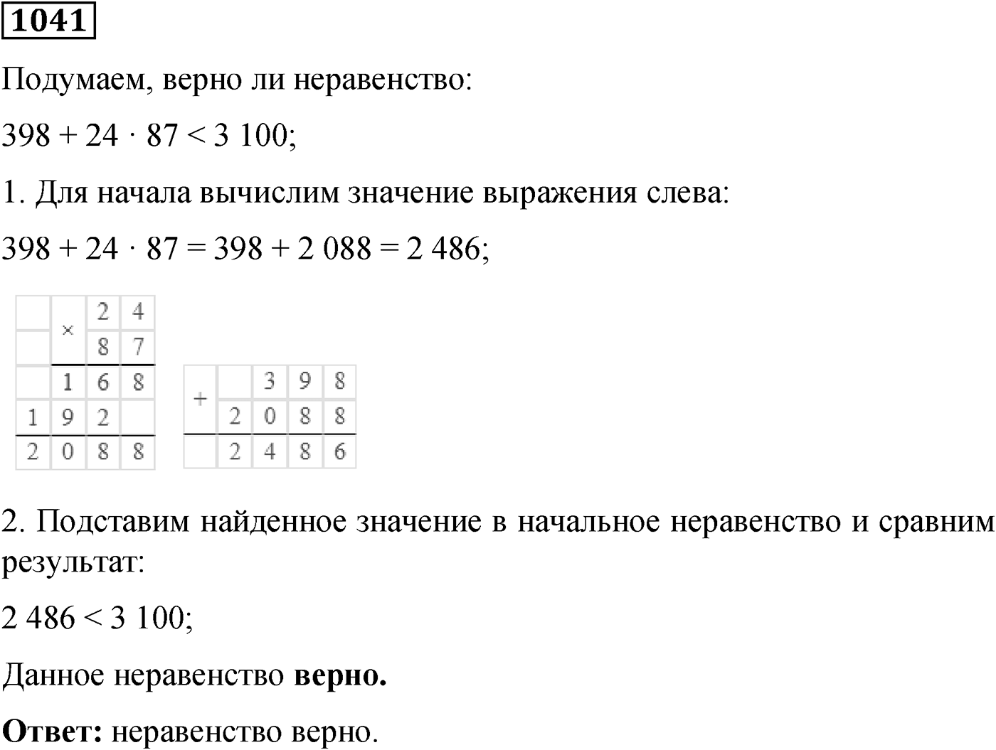 Номер №1041 — решение 1