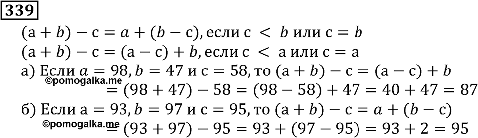 Натуральные числа. §2.9 Буквенная запись свойств сложения и вычитания. Номер №339 — решение 1