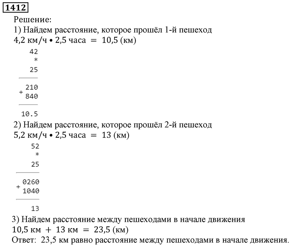 Дробные числа. §7.36 Умножение десятичных дробей. Номер №1412 — решение 1