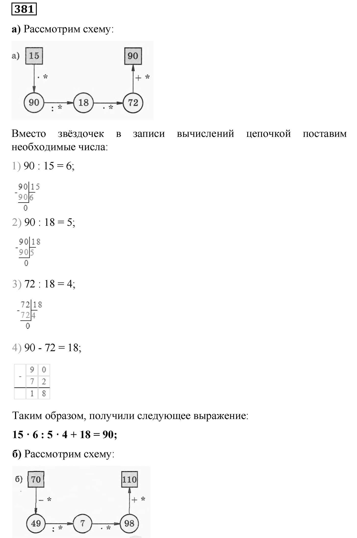 Номер №381 — решение 1