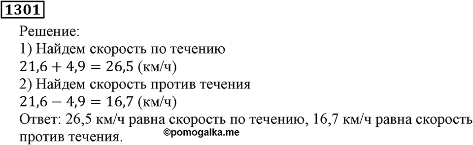 Дробные числа. §6.33 Приближенные значения чисел. Окружение чисел. Номер №1301 — решение 1