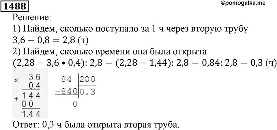 Дробные числа. §7.37 Деление на десятичную дробь. Номер №1488 — решение 1