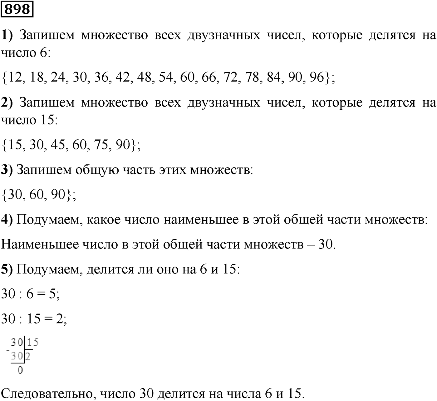 Номер №898 — решение 1
